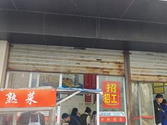 -老赵面店(大西路店)