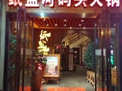 门面-纸盐河码头火锅(十八梯店)