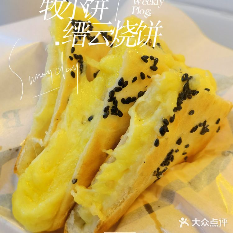 苏州探店|不一样的缙云烧饼