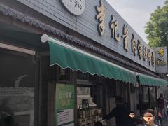-清真·鸦儿李记·小馆(后海店)