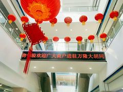 -万隆大胡同商业中心