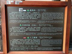 -燊海井
