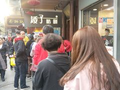 -矮子馅饼(大成路店)