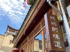 -妈妈的味道(和顺古镇店)