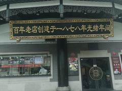 -德兴馆(广东路总店)