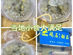 -碣石甜品(时代商业步行街店)