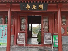 -正定古城-开元寺