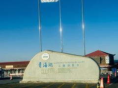 -青海湖国家重点风景名胜区