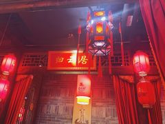 门面-蜀大侠火锅(森兰花园城店)