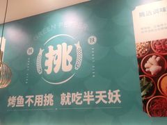 -半天妖烤鱼(蒸湘万达广场店)