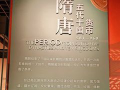 -中国钱币博物馆