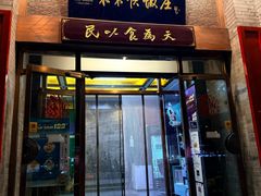 -东来顺饭庄(新源里店)