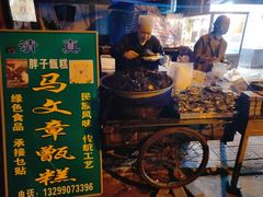 -马文章胖子甑糕(洒金桥店)