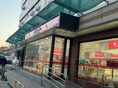 -百年义利(福长街店)