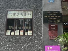 -新华日报营业部旧址