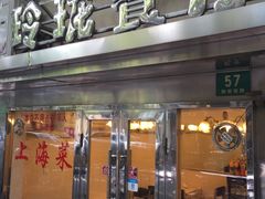 门面-玲珑餐厅(陕西南路店)