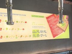 -山葵说·泥炉烤肉(泰达时尚E街区店)
