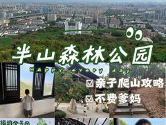 -杭州半山国家森林公园