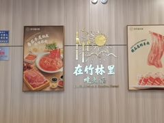 -芳竹园火锅(塘沽金街店)
