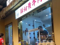 -滇翁·云南酸菜牛肉火锅(合肥首店坝上吾悦广场店)