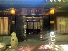 -乾园.魏庐湖景餐厅(花港店)