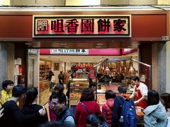 -咀香园饼家(大三巴店)