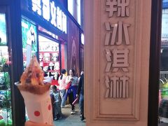 -麦丽丝红油辣椒冰淇淋(江家巷店)