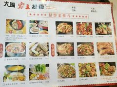 菜单-一把火北京烤鸭(海昌路店)
