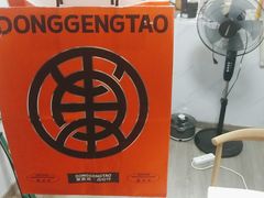 -東更道点心行(利客来店)