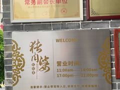 -猪肉婆私房菜(容桂总店)