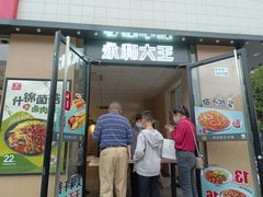 门面-永和大王(一口茶豆浆|花香豆更香·碧榕湾店)