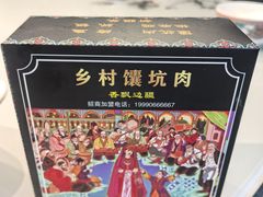 -乡村馕坑肉·烧烤·新疆菜·本地人更爱吃(阿勒泰首店)