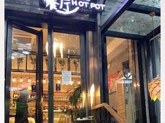 门面-樾餐厅泰式海鲜火锅(民歌湖店)
