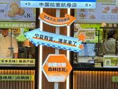 -丝路传奇·中国拉面航母店(北医三院店)