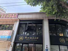 -镇南锅盖面馆(解放路店)