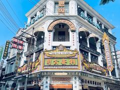 -观澜湖华谊冯小刚电影公社(百年记忆公社)