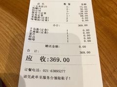 账单-酒吞(七宝领展广场店)