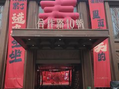 -巴别塔法餐舍(合作路店)