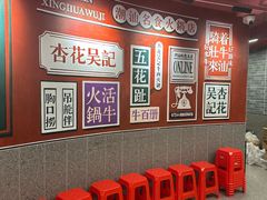 -杏花吴记牛肉火锅