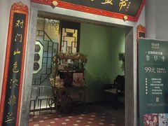 -锦府盐帮·侯宅(五棵松万达店)