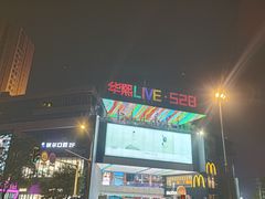 -华熙LIVE·528