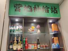 -山野的朋友露营炭火烤肉