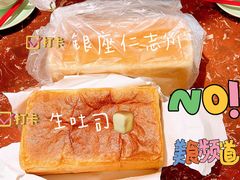 -银座仁志川·生吐司专门店(香港广场店)