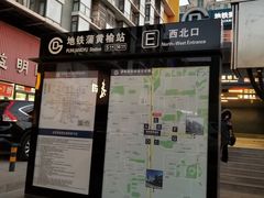 -蒲黄榆(地铁站)