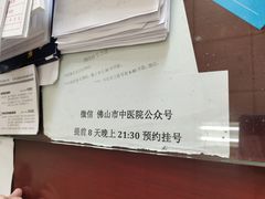 -佛山市中医院(院本部)