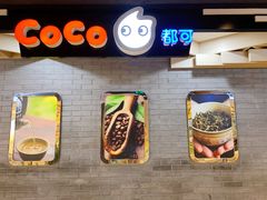 -CoCo都可(方庄店)