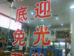 门面-昱欣麻辣烫·清真