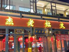 -爱你您·自家鱼塘·活水喷泉鱼火锅(八里店)