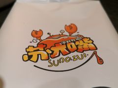 -苏大嘴海鲜牧场(奥林匹克店)