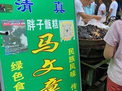 -马文章胖子甑糕(洒金桥店)